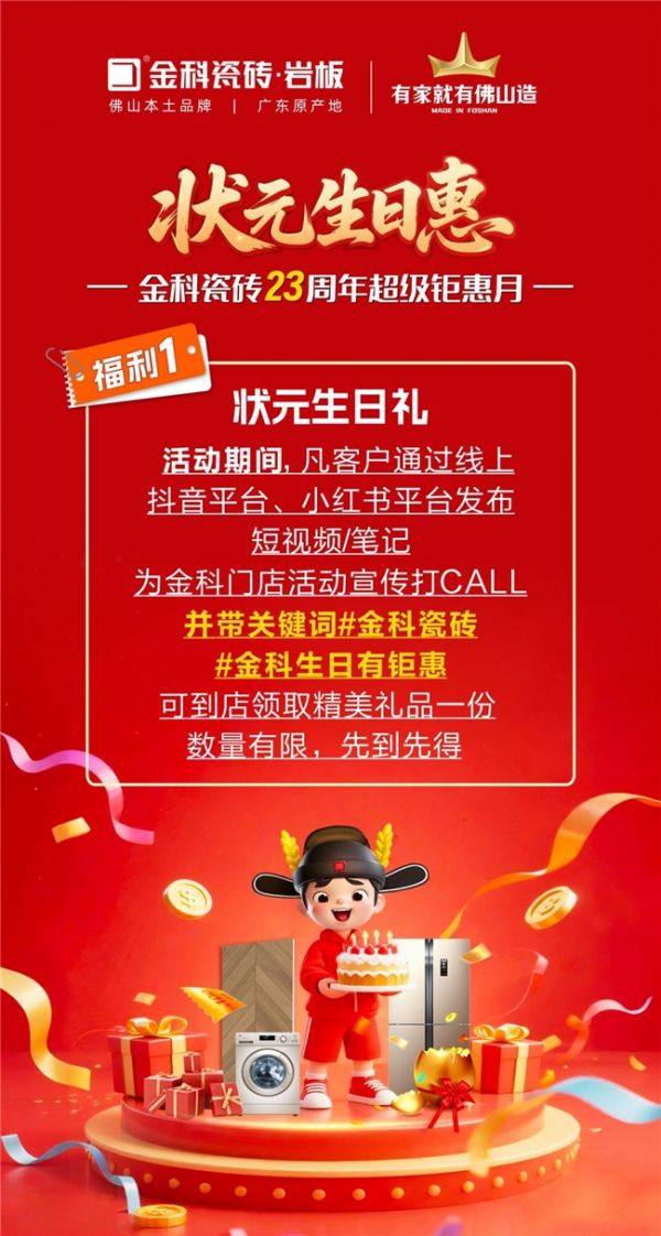 状元生日礼图片