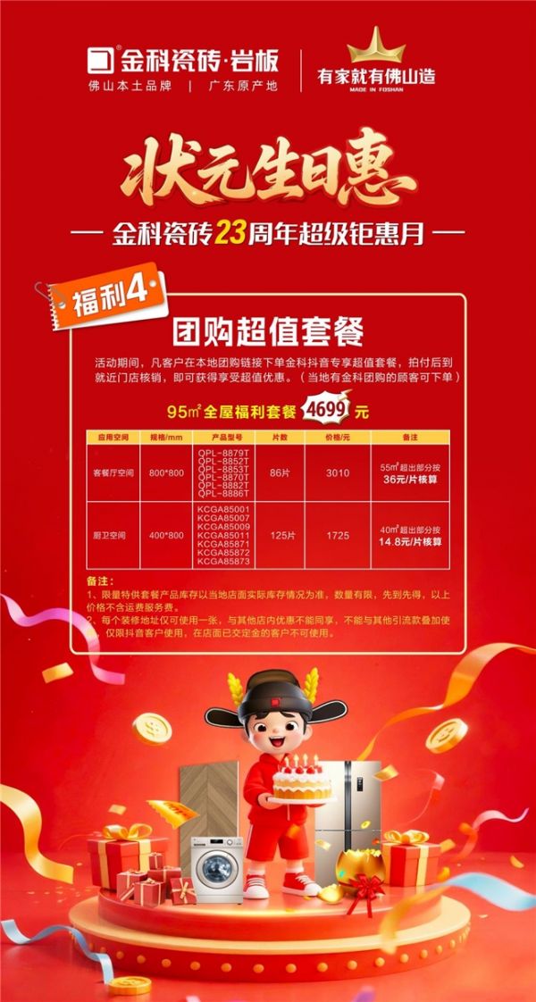 团购超值套餐图片