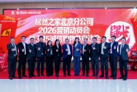 居然之家12店升级，备战315大促