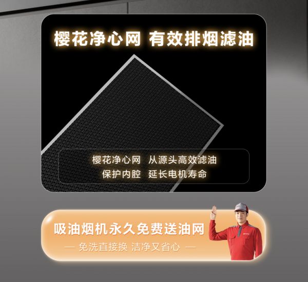 樱花吸油烟机Q801滤网更换