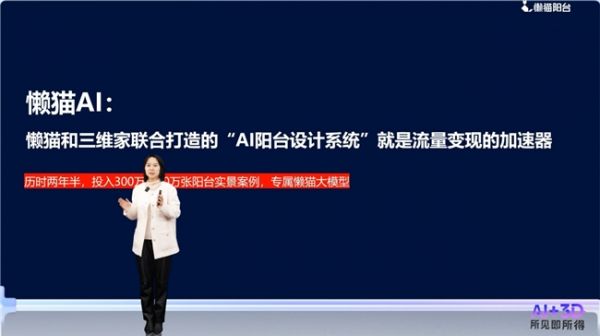 AI阳台设计系统示意图