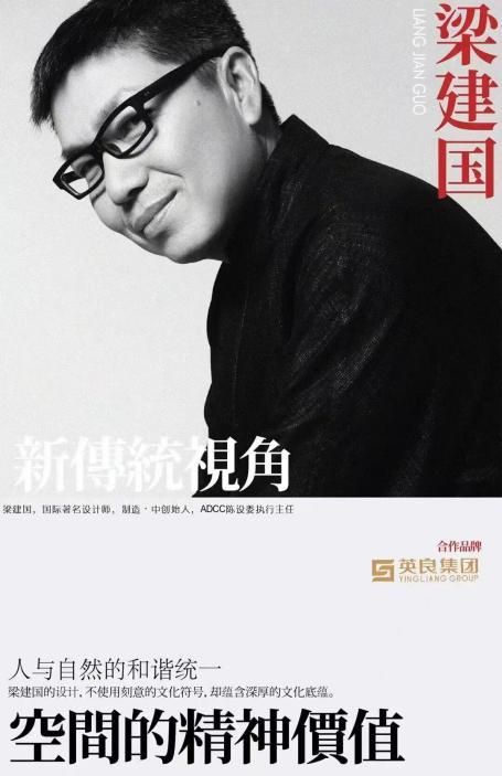 梁建国设计