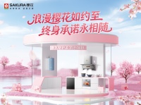 SAKURA樱花：浪漫守护，清新生活永相随