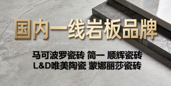 岩板品牌对比图