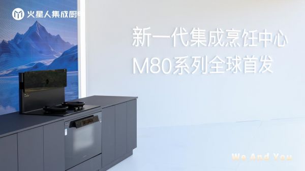 M80集成烹饪中心