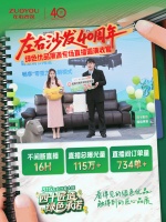绿色优品溯源直播圆满落幕，左右匠心筑幸福家