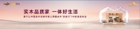 莫干山全屋定制：实木新叙事，一体魂动系列