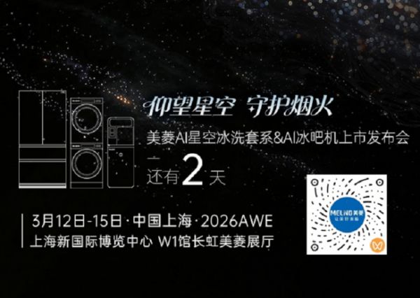 美菱AI星空冰洗套系图片