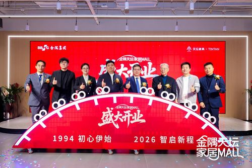 Jinyu Tian Tan Home Mall Ecological Layout