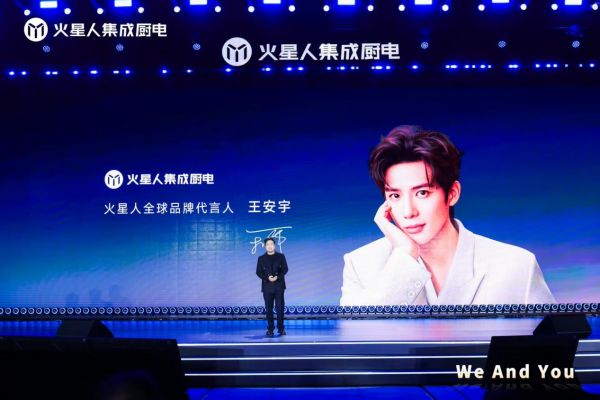 火星人品牌战略发布会现场