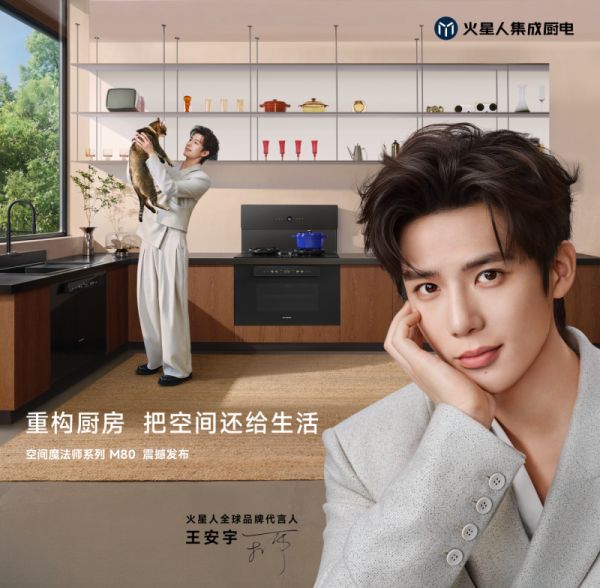 王安宇与火星人品牌合作