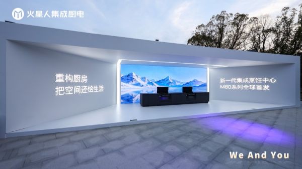 火星人集成厨电产品