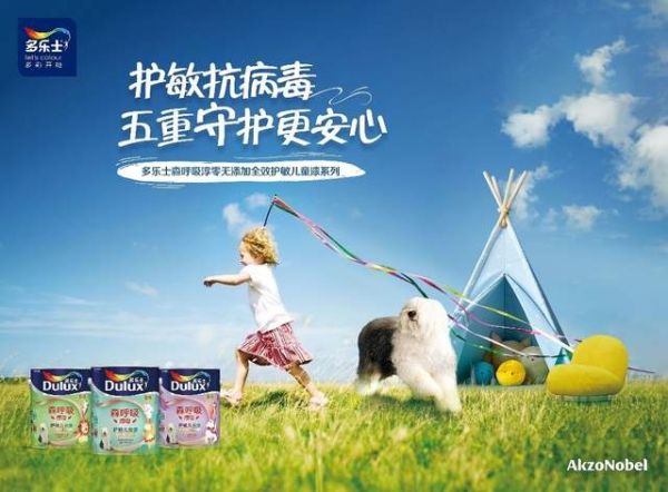 多乐士创新产品展示