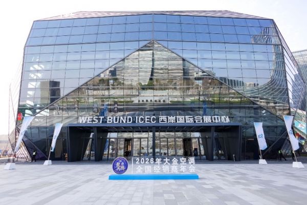 大金空调全国经销商年会现场