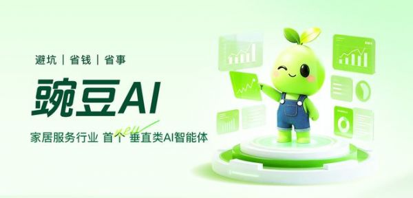 万师傅豌豆AI上线