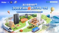 海尔冰箱，30年友情，品质见证，科技焕新