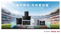 林内正式成为2026江苏省城市足球联赛官方赞助商 以温度科技邂逅全民体育热爱