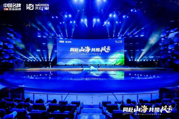 沃伦门窗2026年度星光大典现场