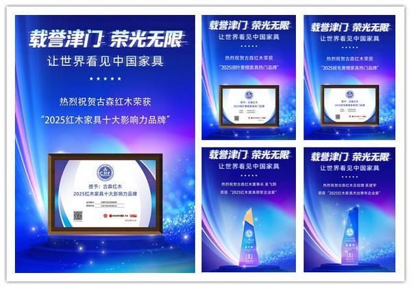 Gu Sen Mahogany at the 16th Mahogany Furniture Brand Summit