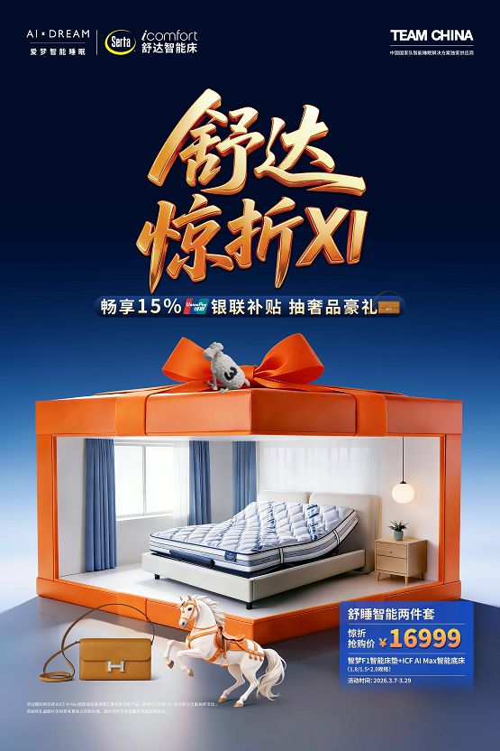 Serta Big Discount Celebration