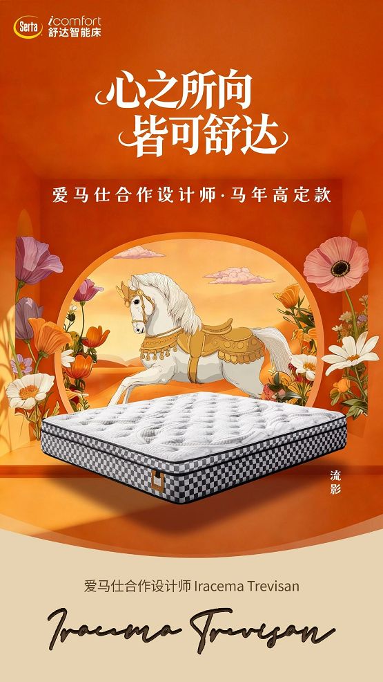 Serta New Year Collection