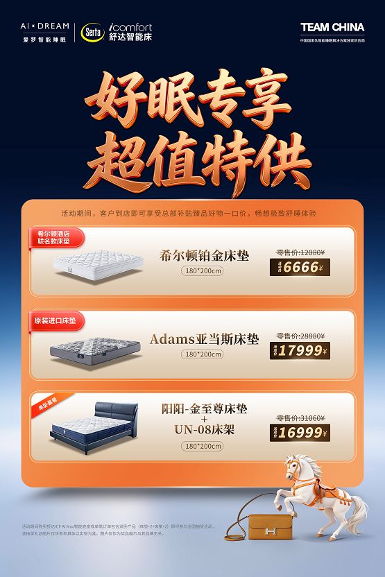 Serta Discount Promotion