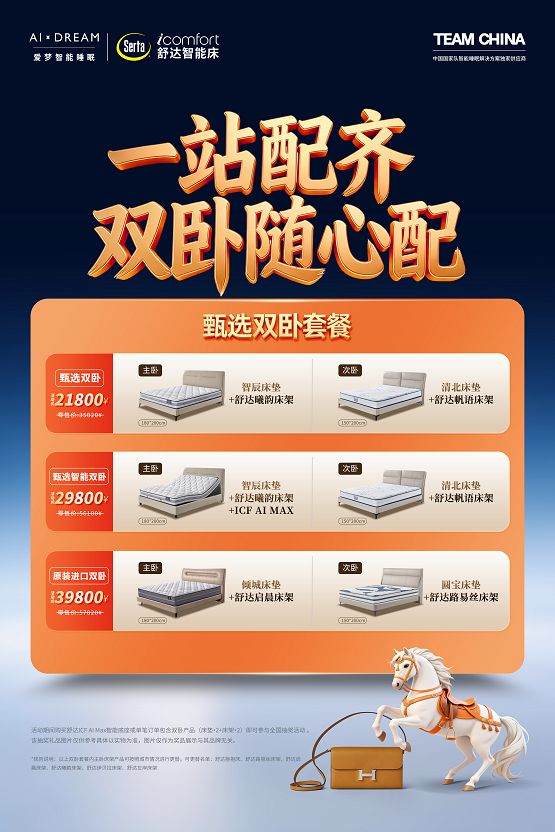 Serta Exclusive Event