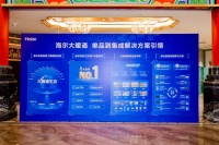 海尔暖通12场景，8项第一领航者