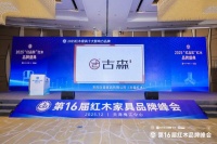 2026红木行业观察：古森红木“长期主义”升级