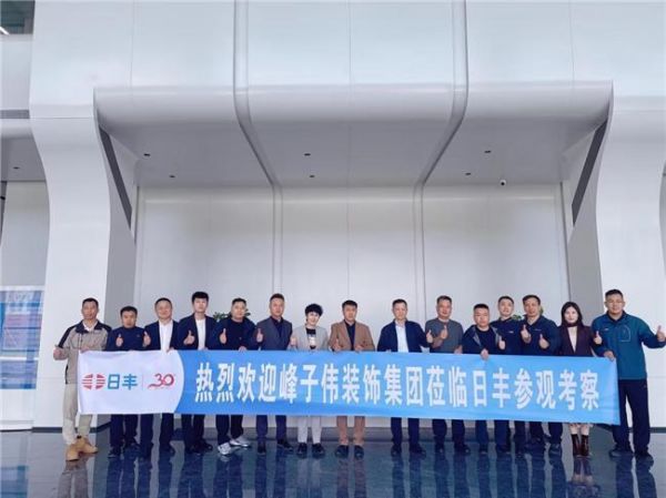 峰子伟装饰与日丰企业集团交流