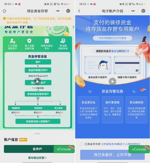 资金存管服务手机端页面