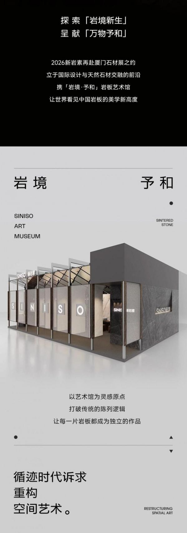 SINISO新岩素 × 岩境·予和展会现场图2