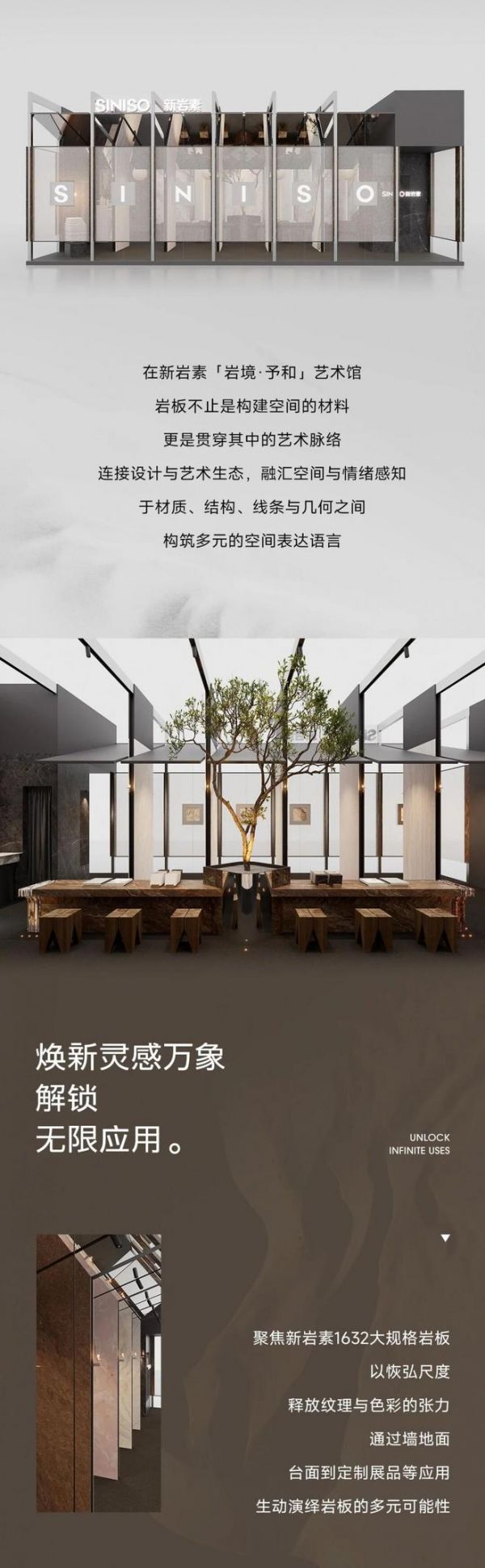 SINISO新岩素 × 岩境·予和展会现场图3