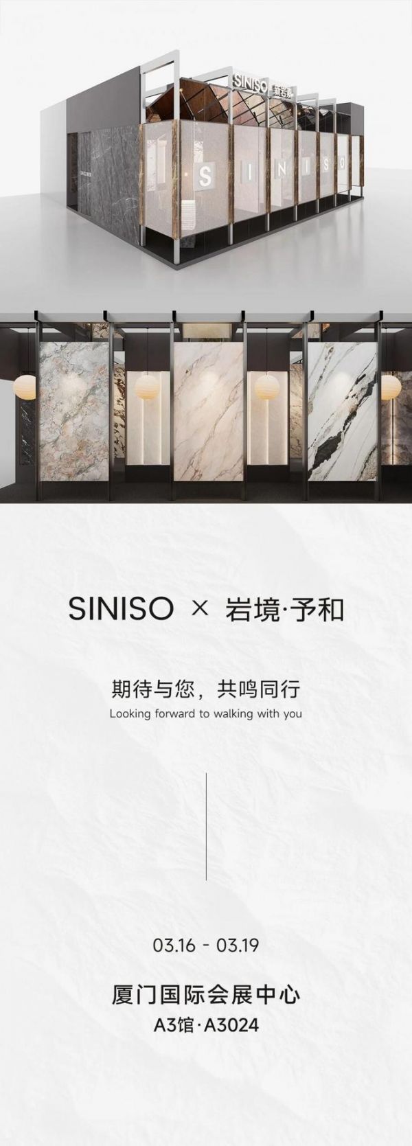 SINISO新岩素 × 岩境·予和展会现场图5