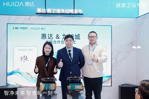 惠达卫浴&九如城战略合作签约