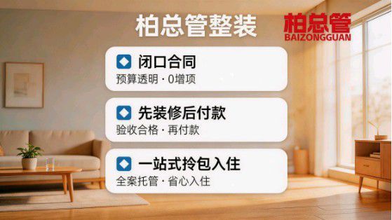 柏总管四大标准化服务图片