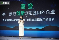 2026高登铝业铝型材色彩趋势揭晓