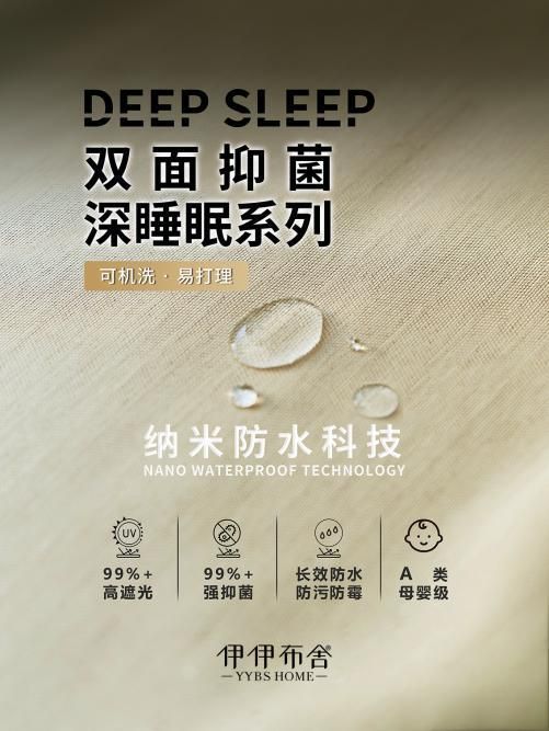 Easy to Maintain Antibacterial Curtains