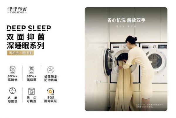 New Antibacterial Deep Sleep Curtains by Yiyubu She