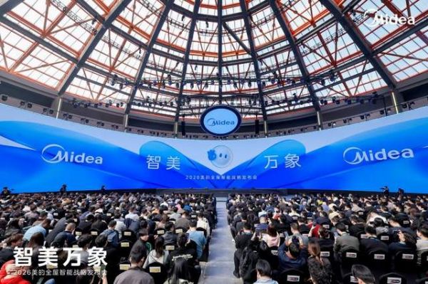 美的2026全屋智能战略发布会现场