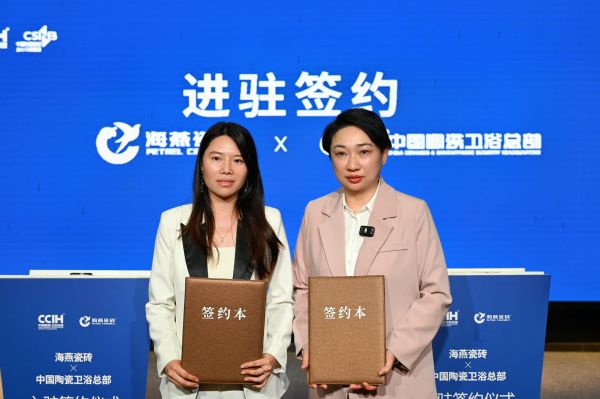 海燕瓷砖签约现场