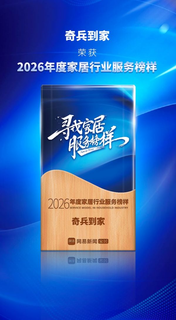 NetEase Home Award 2026