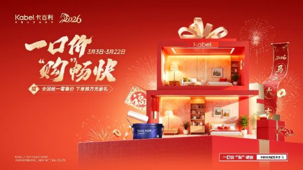 卡百利艺术漆大促宣传图