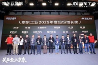 科技荣耀：京东工业2025年度增长奖得主！
