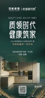 价值重塑 | 百能家居315品质生活节发布会即将启幕，揭晓全国销量第一的品质密码