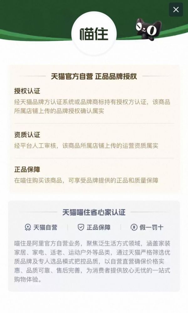天猫喵住正品保障