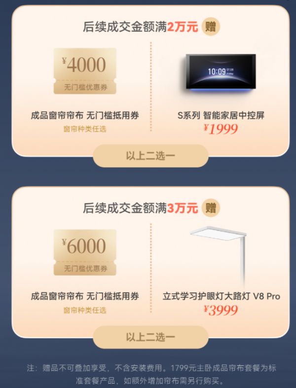 易来全屋智能优惠活动图