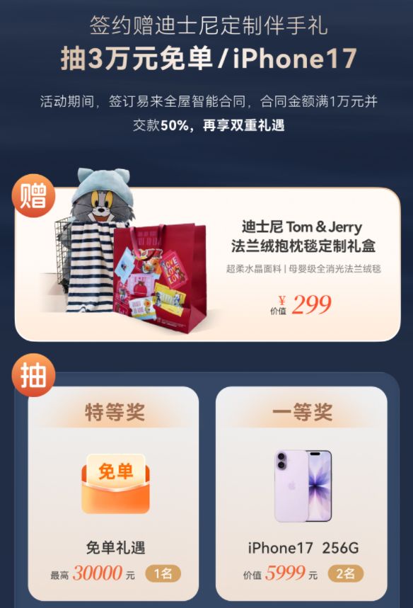 易来全屋智能礼品展示图