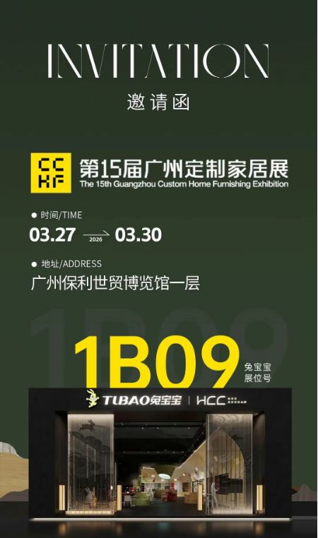 兔宝宝展会新品预览