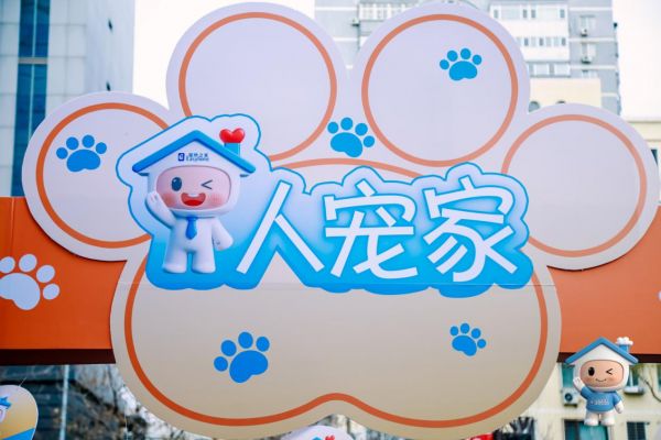 居然之家“人·宠·家”开业庆典